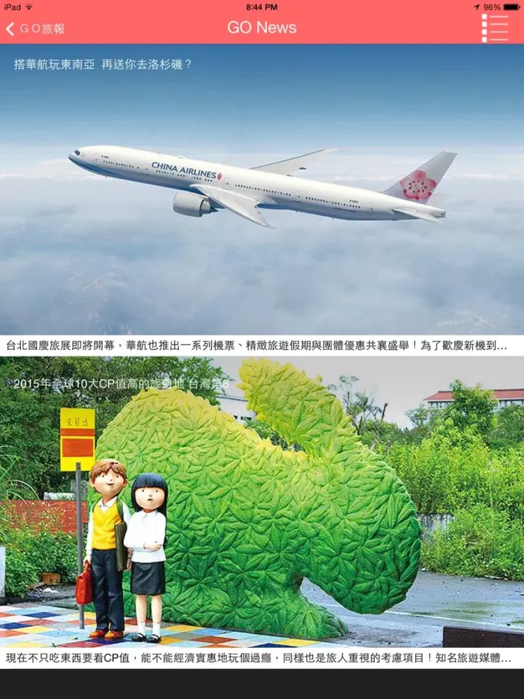 GO 旅報 APP iPad  Screenshots