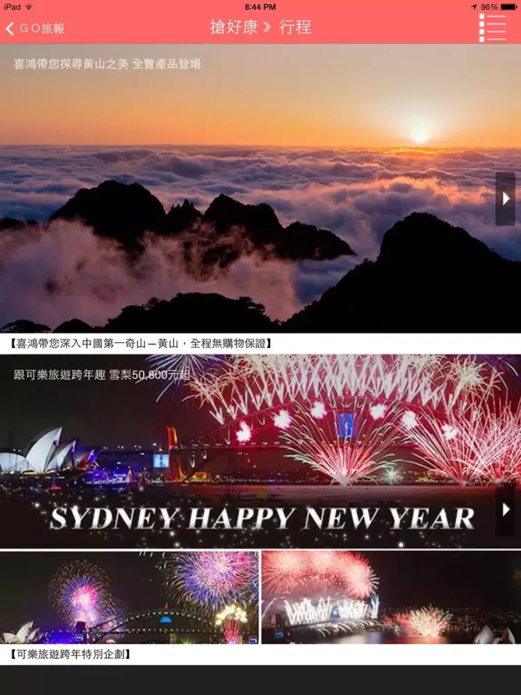 GO 旅報 APP iPad  Screenshots