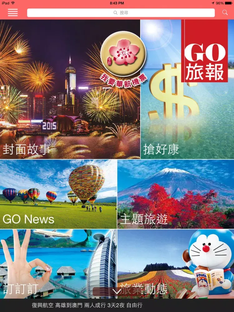 GO 旅報 APP iPad  Screenshots