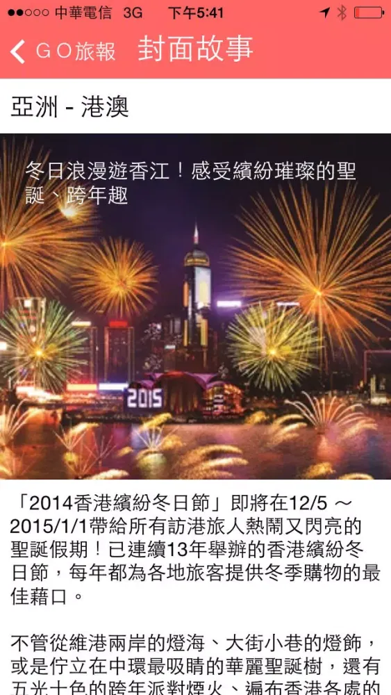 GO 旅報 APP Screenshots
