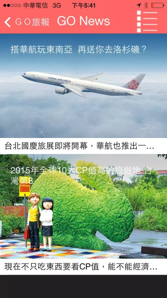 GO 旅報 APP Screenshots