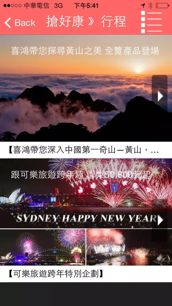 GO 旅報 APP Screenshots