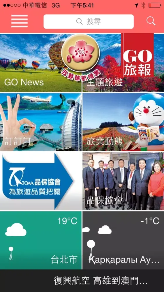 GO 旅報 APP Screenshots
