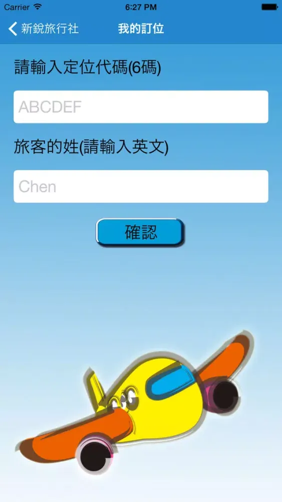 Tangkapan layar 新銳旅行社 APP 帶您輕鬆出國趣旅遊...