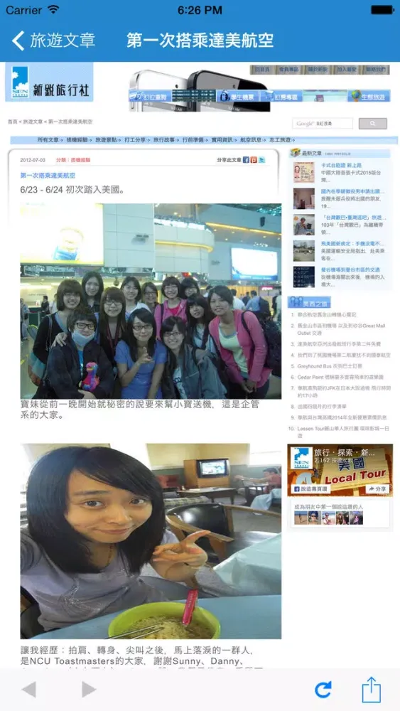Tangkapan layar 新銳旅行社 APP 帶您輕鬆出國趣旅遊...