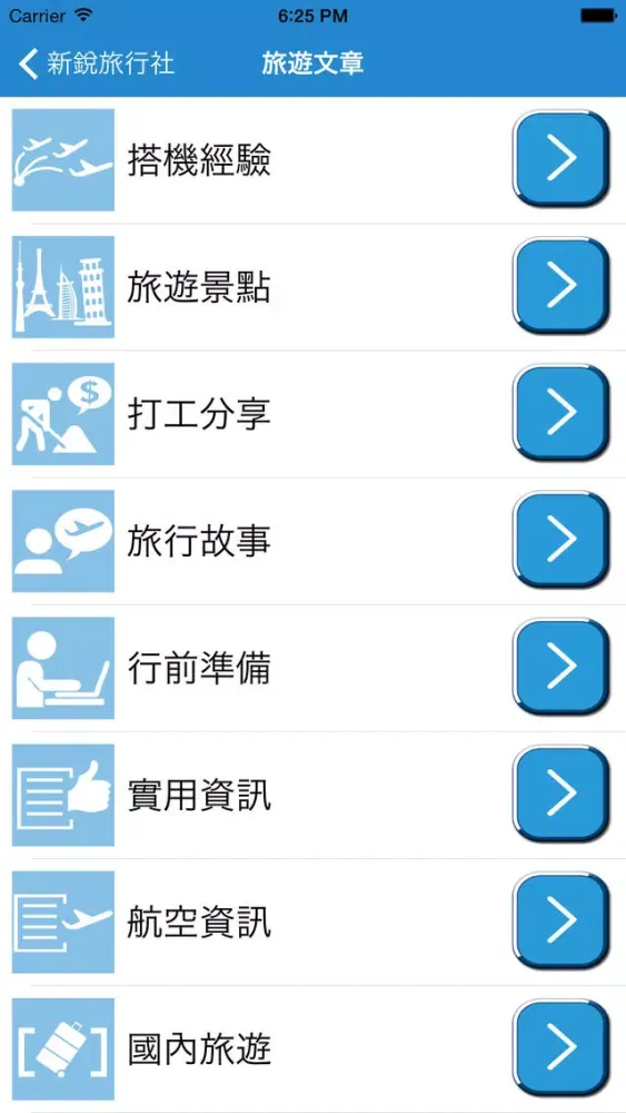 Tangkapan layar 新銳旅行社 APP 帶您輕鬆出國趣旅遊...