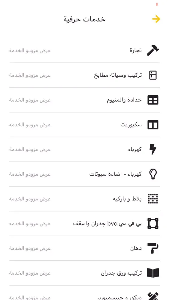 Captures d'écran de LEADZ: service providers