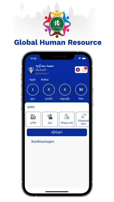 Global Human Resource Screenshots