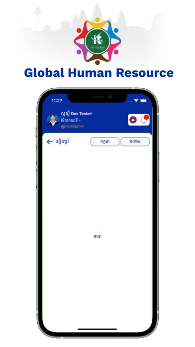 Global Human Resource Screenshots