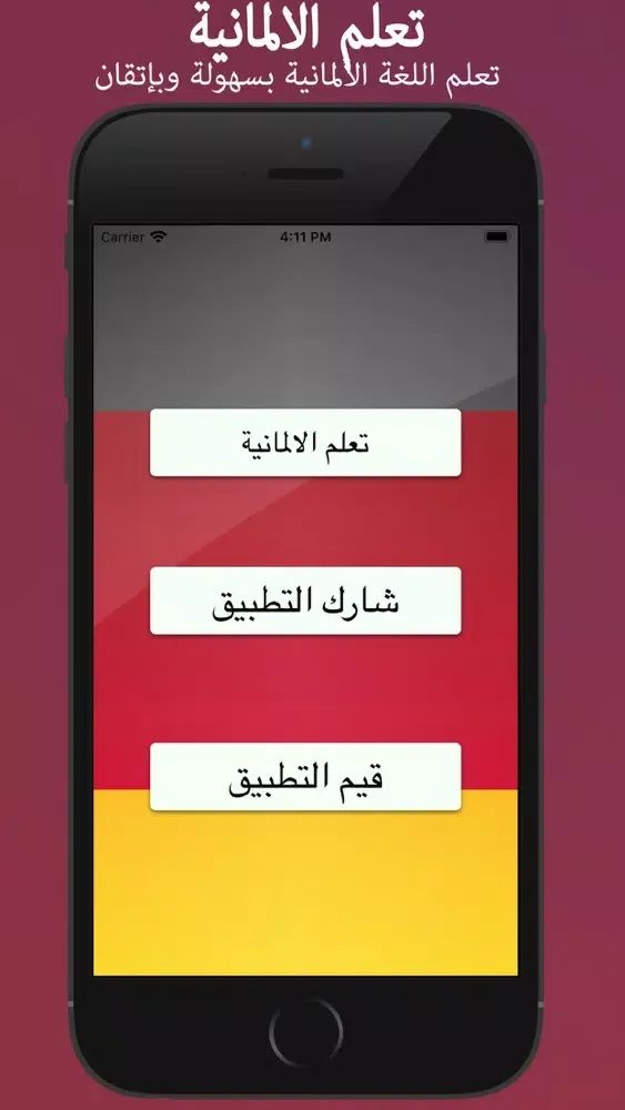 ภาพหน้าจอของ تعلم الالمانية