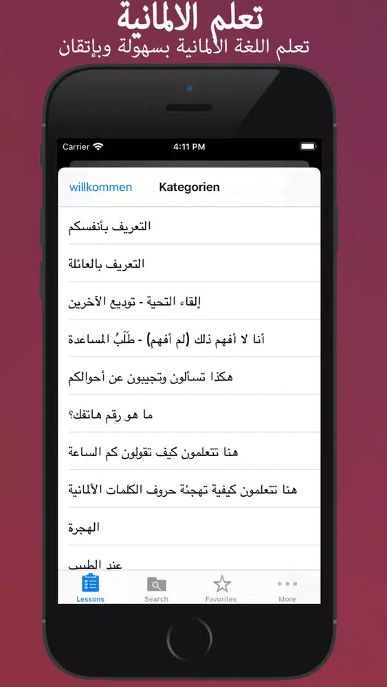 ภาพหน้าจอของ تعلم الالمانية