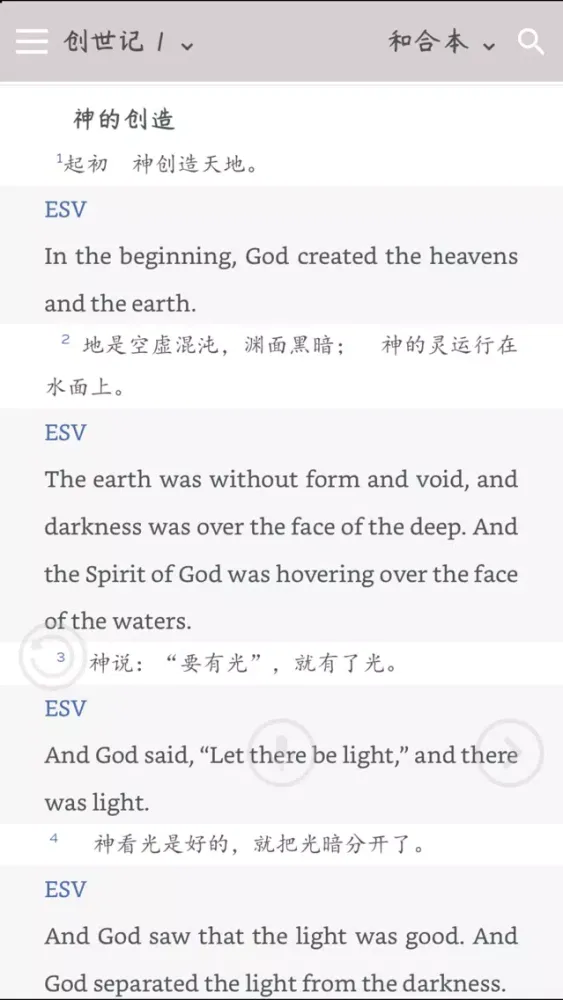 Capturas de tela do Bible Moments 聖經時刻