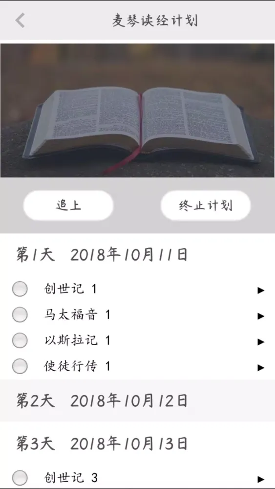 Capturas de tela do Bible Moments 聖經時刻