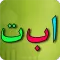 Learn Arabic Alphabet