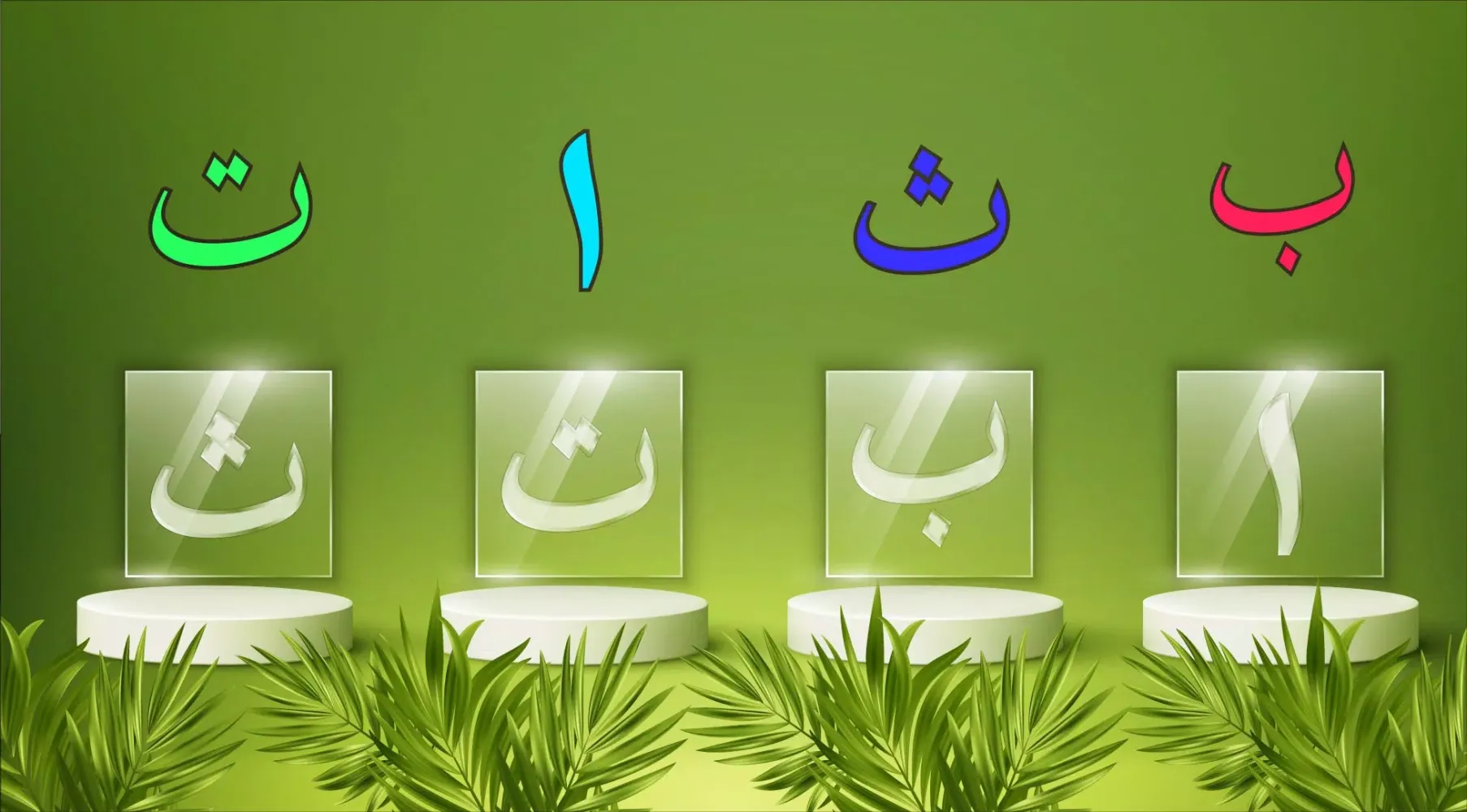 Learn Arabic Alphabet স্ক্রিনশট