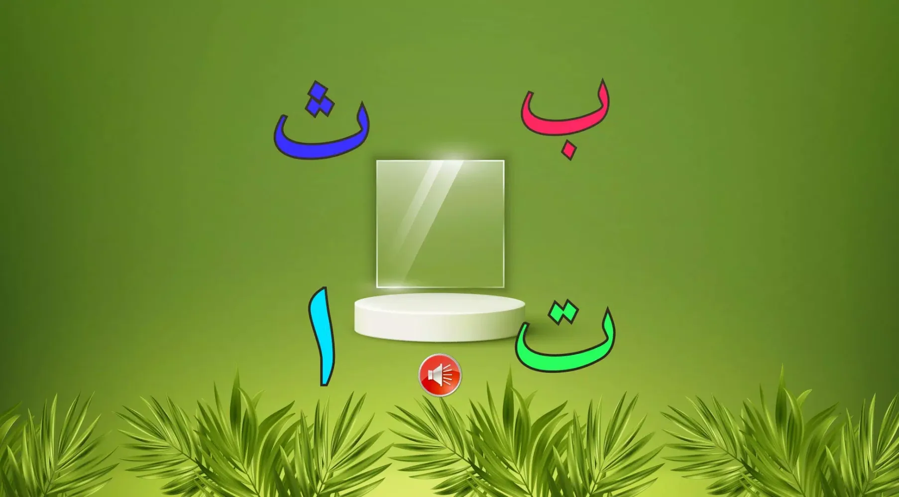 Learn Arabic Alphabet স্ক্রিনশট