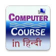 Learn Computer in Hindi