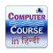 Learn Computer in Hindi