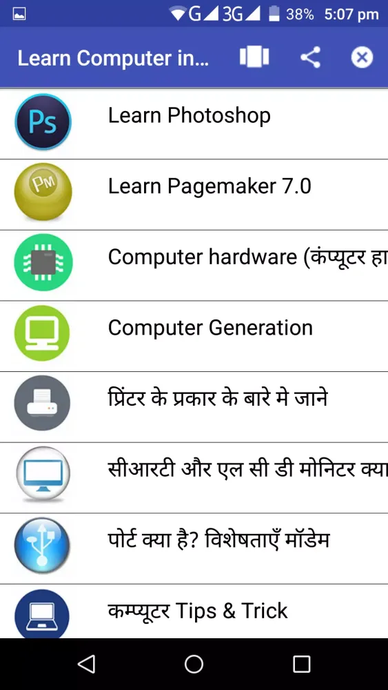 Learn Computer in Hindi Screenshots