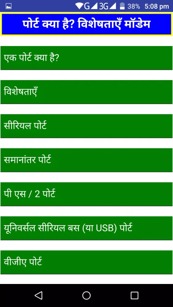 Learn Computer in Hindi Screenshots