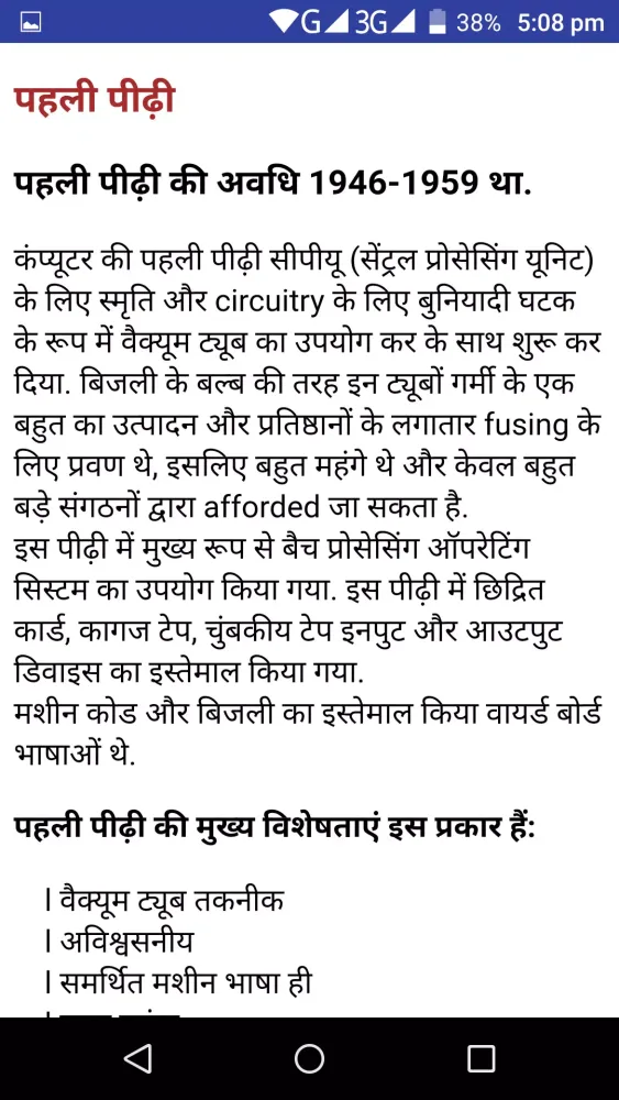 Learn Computer in Hindi Screenshots