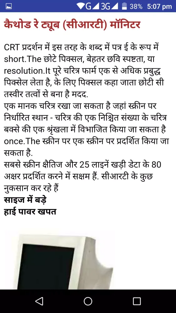 Learn Computer in Hindi Screenshots