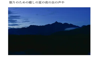癒しの音と写真で自律神経整えるRelaxPhotoSound स्क्रीनशॉट