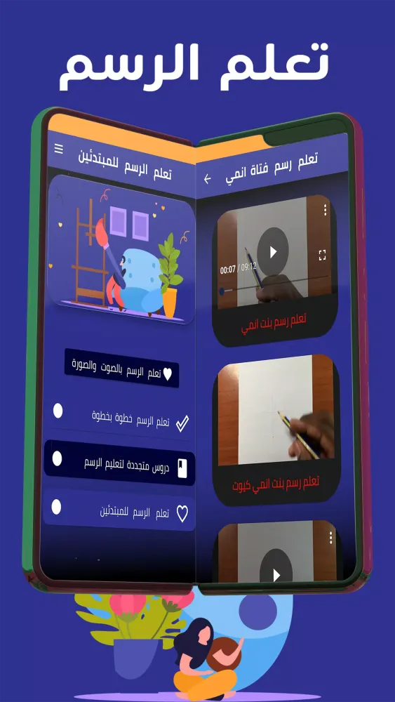 Capturas de tela do تعلم الرسم للمبتدئين