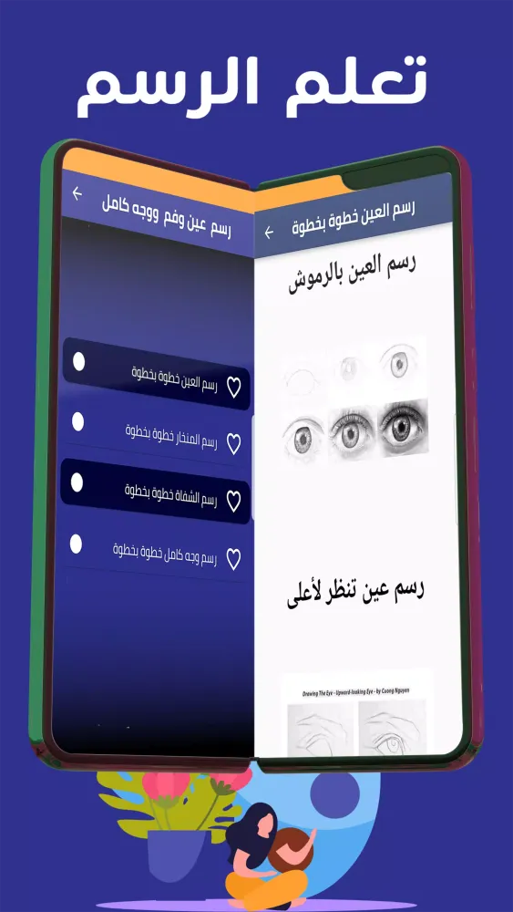 Capturas de tela do تعلم الرسم للمبتدئين