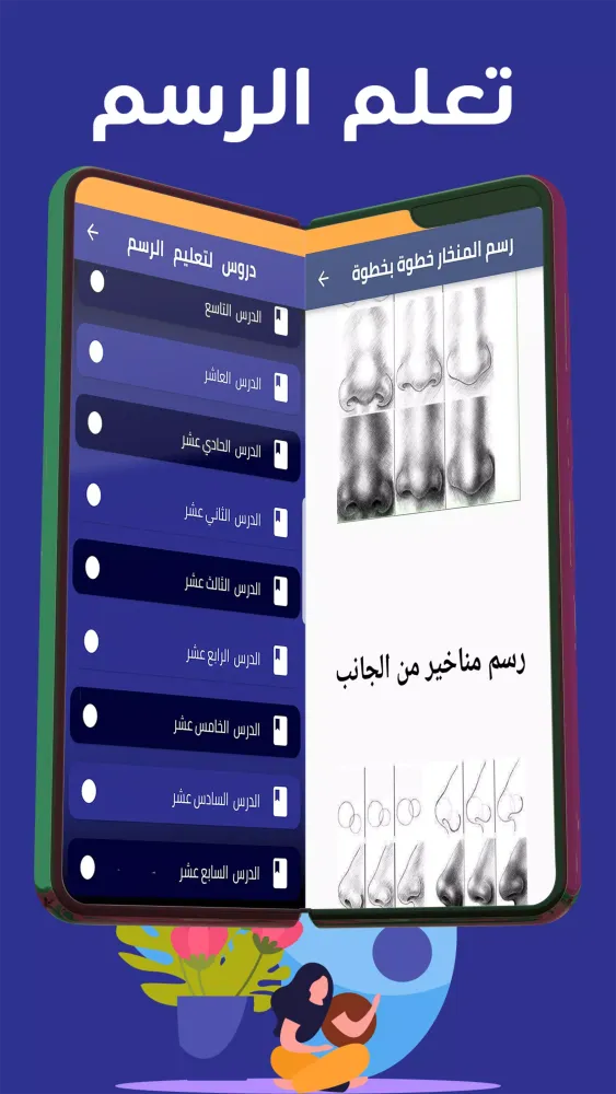Capturas de tela do تعلم الرسم للمبتدئين