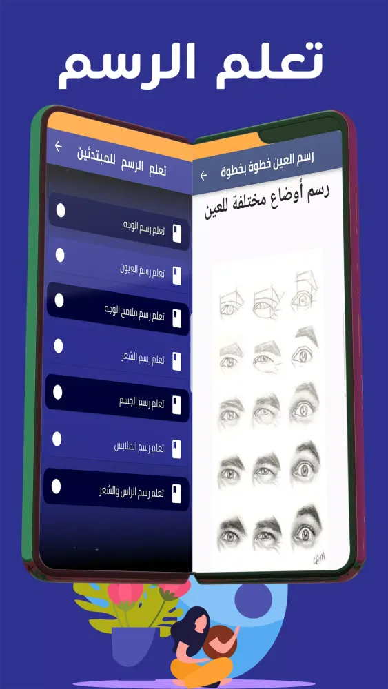 Capturas de tela do تعلم الرسم للمبتدئين