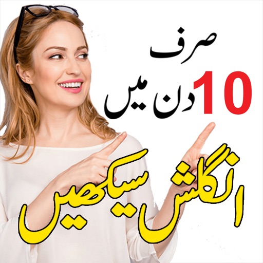 Learn English from Urdu