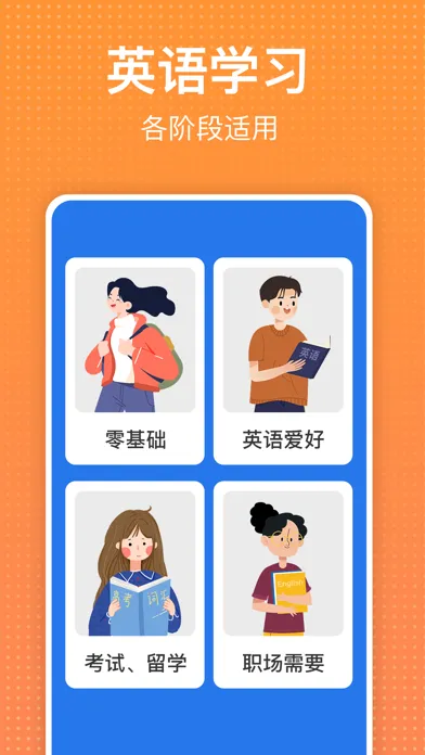 Tangkapan skrin 学英语.