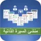 منشئ السيرة الذاتية - عربي