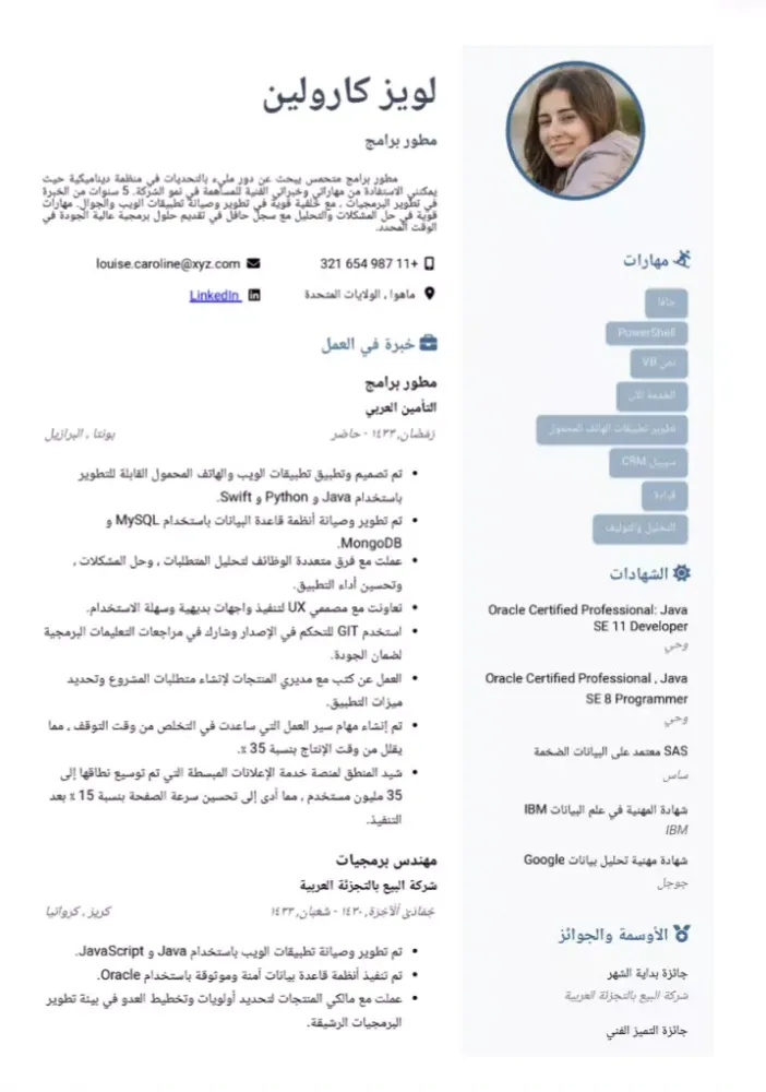 منشئ السيرة الذاتية - عربي 스크린샷
