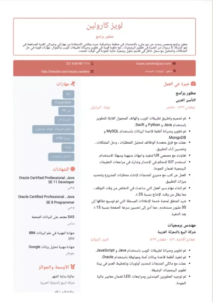 منشئ السيرة الذاتية - عربي 스크린샷