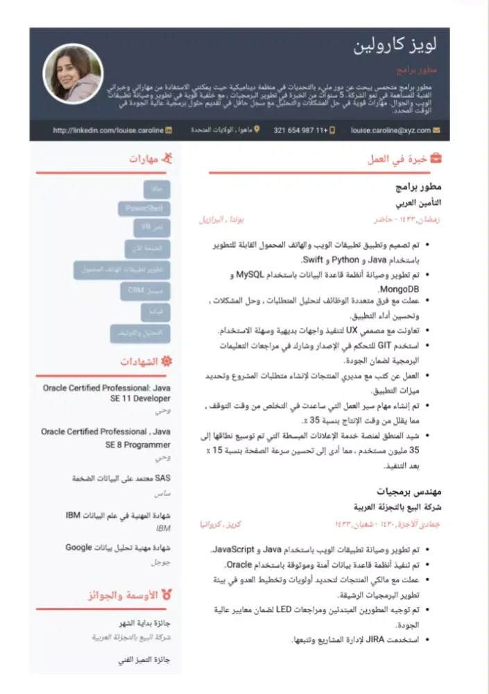 منشئ السيرة الذاتية - عربي 스크린샷