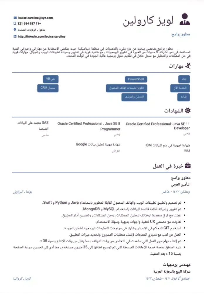 منشئ السيرة الذاتية - عربي 스크린샷