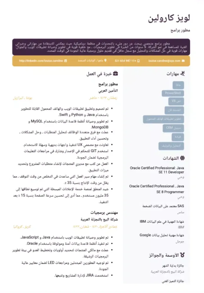 منشئ السيرة الذاتية - عربي 스크린샷