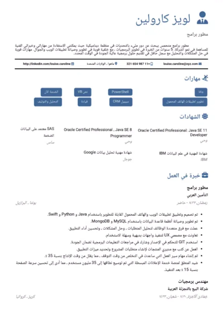 منشئ السيرة الذاتية - عربي 스크린샷