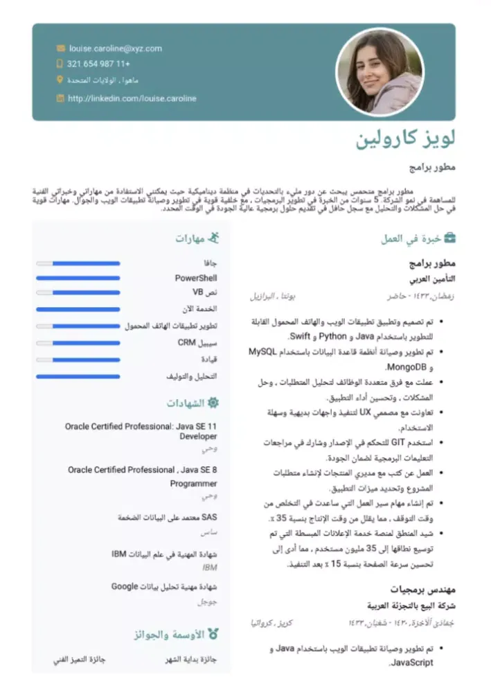 منشئ السيرة الذاتية - عربي 스크린샷