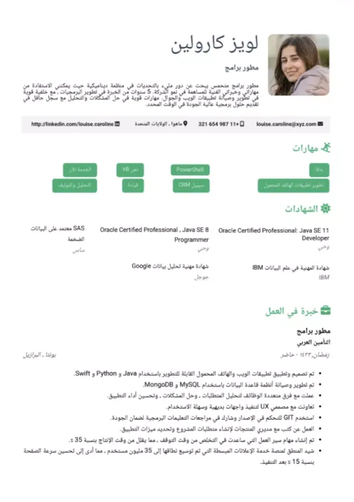 منشئ السيرة الذاتية - عربي 스크린샷