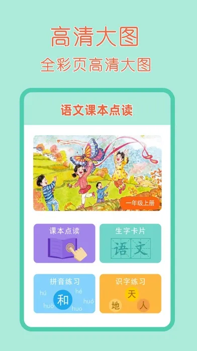 Capturas de pantalla de 一年级语文上册-小学语文一年级上册点读机