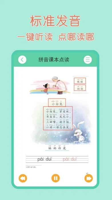 Capturas de pantalla de 一年级语文上册-小学语文一年级上册点读机