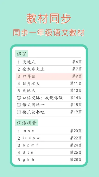 Capturas de pantalla de 一年级语文上册-小学语文一年级上册点读机
