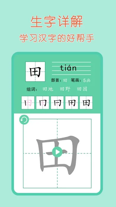 Capturas de pantalla de 一年级语文上册-小学语文一年级上册点读机