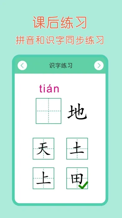 Capturas de pantalla de 一年级语文上册-小学语文一年级上册点读机