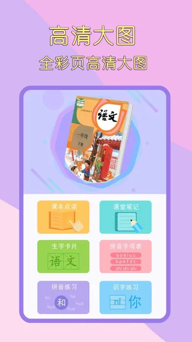 Screenshot di 一年级语文下册-小学语文一年级下册点读机