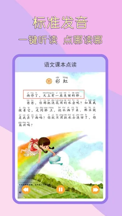 Screenshot di 一年级语文下册-小学语文一年级下册点读机