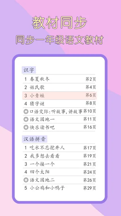 Screenshot di 一年级语文下册-小学语文一年级下册点读机